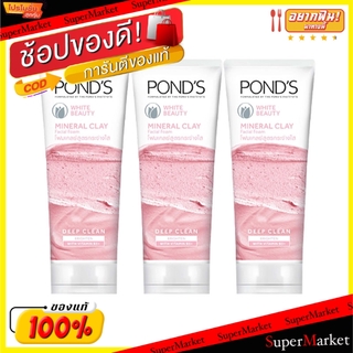 🔥*พร้อมส่ง*🔥 PONDS WHITE BEAUTY MINERAL CLAY FOAM พอนด์ส ไวท์บิวตี้ มิเนอรัล เคลย์โฟม ขนาด 40กรัม ยกแพ็ค 3หลอด ทำความสะ