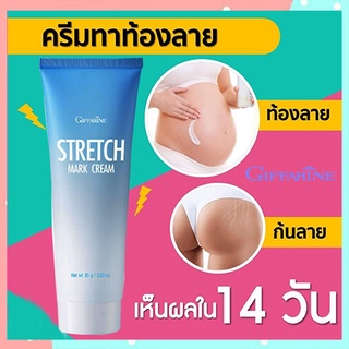 Sale🔥ครีมทาป้องกันท้องลายกิฟฟารีนเนื้อครีมเข้มข้นเพื่อบำรุงอย่างล้ำลึก/จำนวน1กล่อง/รหัส10901/ปริมาณ85กรัม🌺EngR