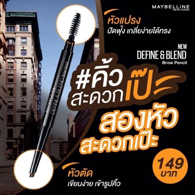 Maybelline Define & Blend Brow Pencil