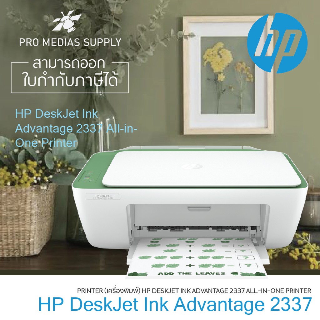 🔥 ปริ้นเตอร์ HP DeskJet Ink Advantage 2337 ใช้กับรุ่น Hp 682