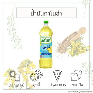 น้ำมันคาโนล่า Naturel Pure Canola Oil 1ltr. เนเชอแรล คาโนล่า กาโนล่า น้ำมันกาโนล่า Fit Bakery