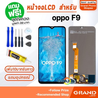 หน้าจอ LCD จอ+ทัช oppo F9 / F9 pro LCD Display พร้อมทัชสกรีน สำหรับ ออปโป้ oppo F9 / F9 pro