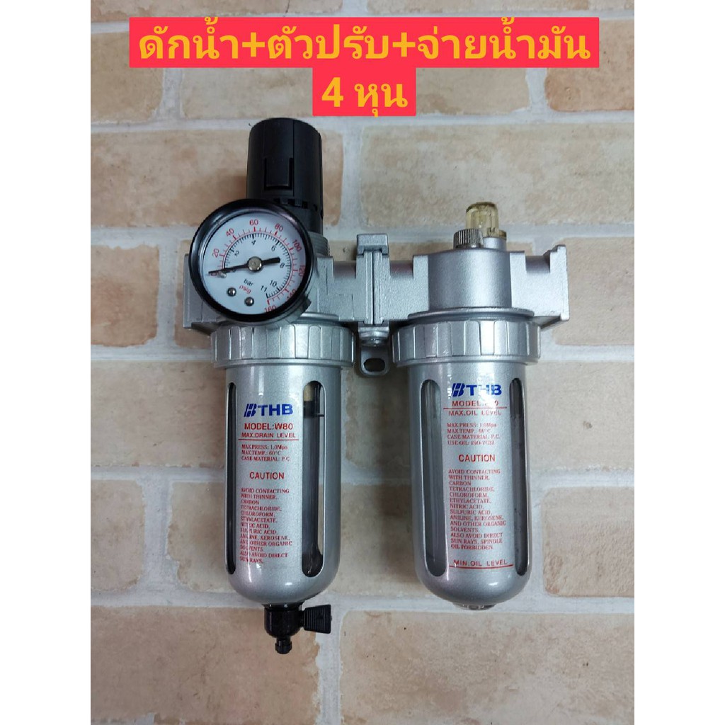 THB ชุดกรองลม ดักน้ำ ปรับลม เติมน้ำมัน ขนาดเกลียว 1/2” FRL804