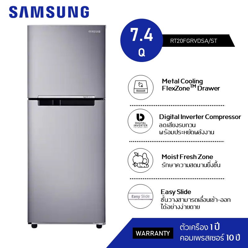 ELECTOR (ส่งฟรีทั่วประเทศ) SAMSUNG ซัมซุง ตู้เย็น 2 ประตู ระบบ Inverter ความจุ 7.4 คิว รุ่น RT20FGRV