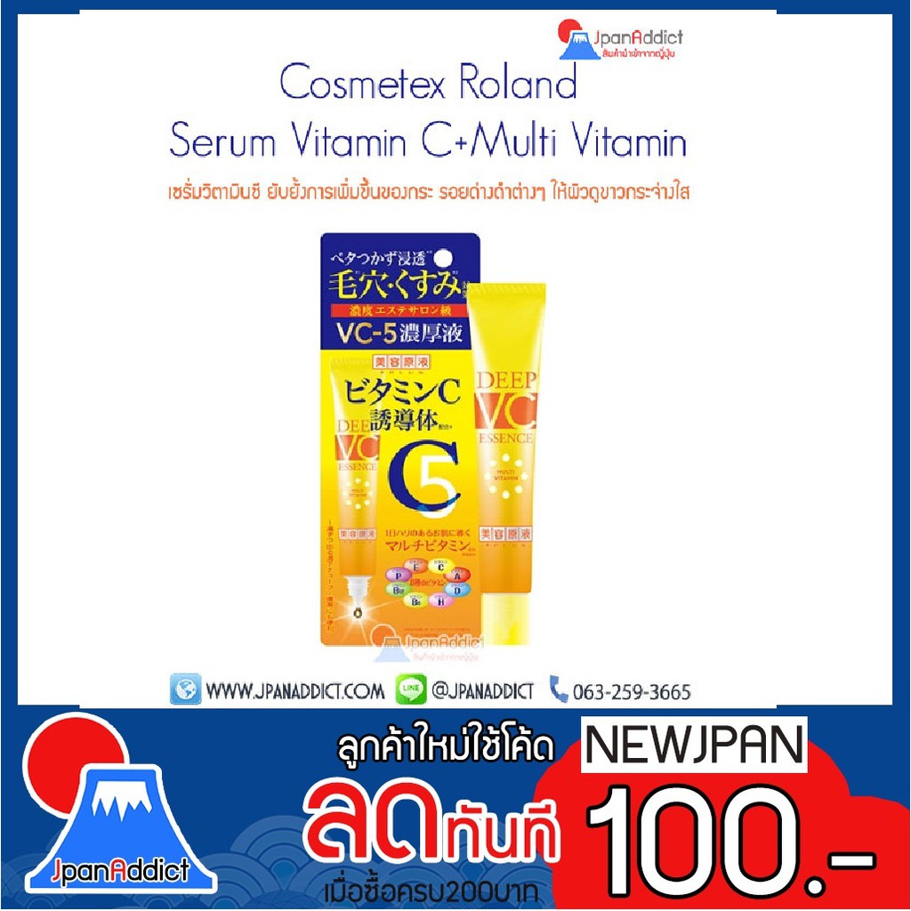 Cosmetex Roland Serum Vitamin C+Multi Vitamin 20ml เซรั่มวิตามินซี ให้ ...