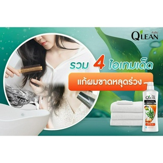 Q’lean ยาสระผมขจัดรังแค,ลดความมันหนังศีรษะ คิวลีน