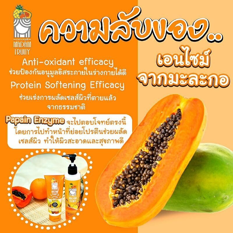 ชุดผิวขาว3ชิ้นกันแดดฟรุตตี้ตัวใหม่ +โลชั่นฟรุตตี้โฉมใหม่+สบู่ตัวใส กันแดดไม่ติดขนไม่ติดเบาะกันน้ำกันเหงื่อ ราคา ถูกที่สุด ดีลบีเคเค แกลเลอรีภาพที่ 7