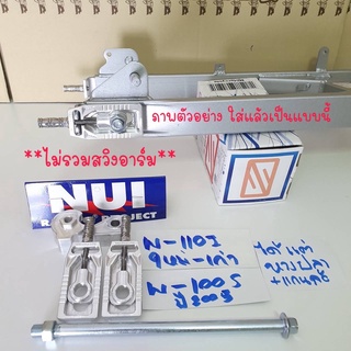 หางปลา อามเดิม หางปลาแต่งใส่อาร์มเดิม WAVE110i / DREAM SUPERCUB / WAVE100s 2005 + แกนล้อเดิม ***หางปลาอาร์มเดิม***