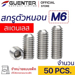 สกรูตัวหนอนสแตนเลส M6 (แพ็ค 50) ราคาถูกสุด!!! มีความยาวให้เลือกได้หลากหลาย แพ็คให้อย่างดี พร้อมส่ง!!!  [SSS6P50]