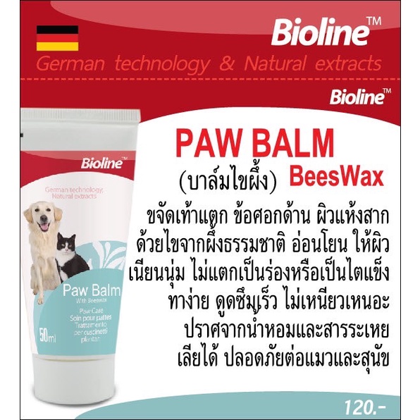 Bioline Paw Balm (บาล์มไขผึ้ง)