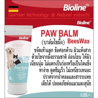 ิbioline Paw Balm (บาล์มไขผึ้ง)