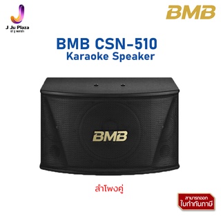 Karaoke Speaker  BMB CSN-510  ตู้ลำโพงคาราโอเกะ 10 นิ้ว 2 ทาง 450 วัตต์/1Y/ลำโพงคู่