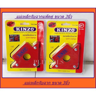 Kinzo แม่เหล็กจับฉาก เหล็กจับฉาก 3 นิ้ว แม่เหล็กแรงดูดสูง (แพ็ค 2 อัน) ส่งฟรี***เก็บเงินปลายทาง