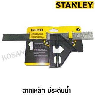 Stanley ฉากเหล็ก มีระดับน้ำ ขนาด 12 นิ้ว รหัส 46-012