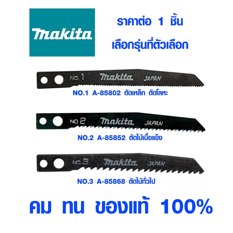 ใบจิ๊กซอ Makita แบบรู ใบตัดเหล็ก ใบตัดไม้ ใบตัดพลาสติก ใบจิ๊กซอว์ ใบเลื่อย จิ๊กซอว์ jigsaw มากิต้า เลื่อย ของแท้ 100% – โปรปัง