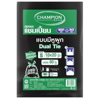 Champion bags ถุงขยะแชมเปี้ยน แบบหูผูก 18"x20" 80 ใบ