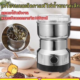 เครื่องบดเมล็ดกาแฟไฟฟ้า