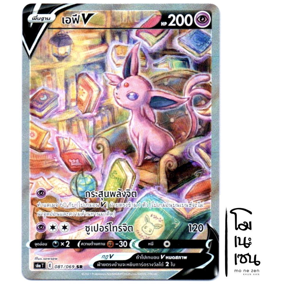 เอฟี V 081/069 SR - อีวุยฮีโร [s6a T] การ์ดโปเกมอน (Pokemon Trading Card Games)