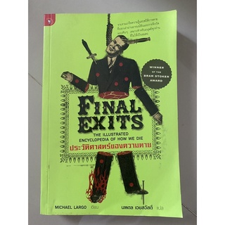 ประวัติศาสตร์ของความตาย ฉบับคนดัง (Final Exits:The Illustrated Encyclopedia of How We die) Michael Largo