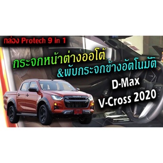 Isuzu New D-Max 2020-2023 กล่องพับกระจกข้างอัตโนมัติและกระจกหน้าต่างออโต้สี่บาน ProTech รุ่น All-In-1