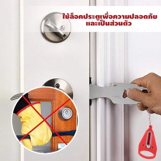 ตัวล็อคกันขโมยที่ล็อคประตู ล็อคเพื่อความปลอดภัย ​ที่ล็อคประตูบานเลื่อน แบบพกพา เข้ากันได้กับล็อคประตูส่วนใหญ่