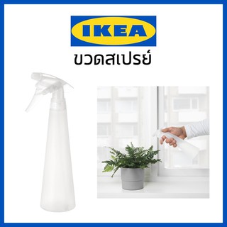 IKEA อิเกีย ขวดสเปรย์ ขวด ขวดฉีด ขวดรดน้ำต้นไม้ รดน้ำต้นไม้ ขวดฉีดหน้า ฉีดหน้า สเปรย์ฉีดหน้า สเปรย์ ขวดฉีดรดน้ำต้นไม้