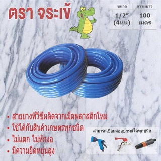 สายยางสีฟ้า PVC แท้100% ขนาด 1/2(4หุน) ยาว 100ม.