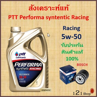 พร้อมส่ง！！ PTT PERFORMA RACING SYNTHETIC น้ำมันเครื่อง สังเคราะห์ แท้ 100% ปตท เพอร์ฟอร์มา เรซซิ่ง ซินเธติค 5w50 เบนซิน