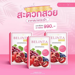 เบลินต้าพลัสมินิราคาโปรโมชั่น3กล่อง990฿