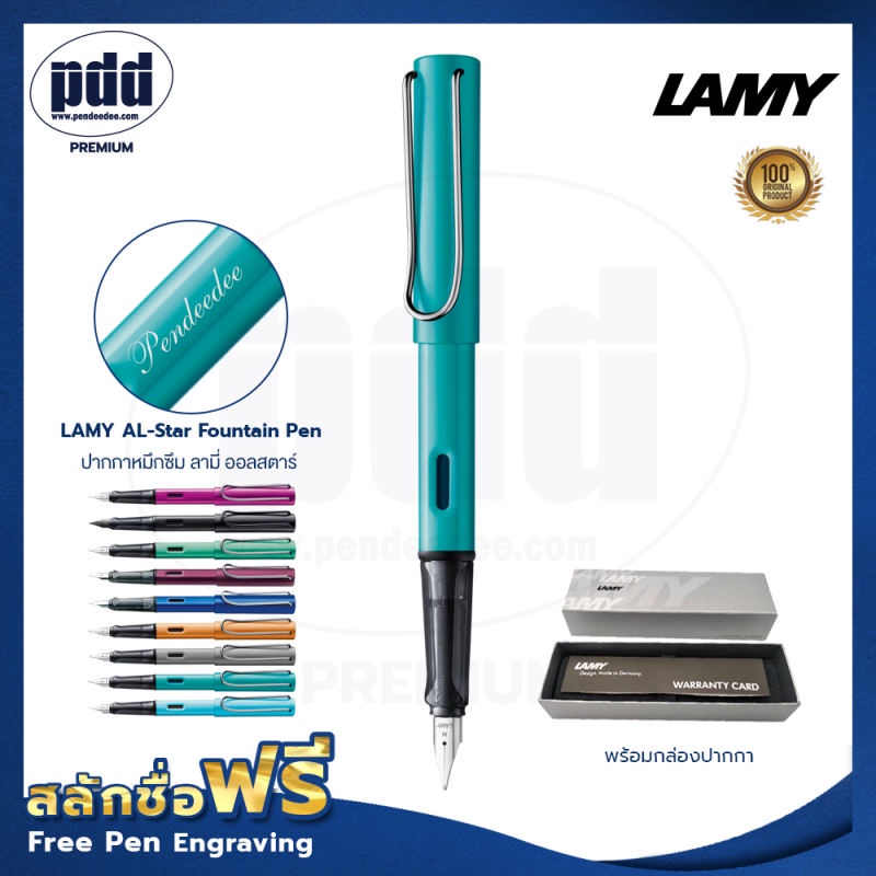 ปากกาสลักชื่อฟรี LAMY AL-Star ปากกาหมึกซึมหัว M มี 9 สี-1 Pc FREE ENGRAVING LAMY AL-Star Fountain Pen Nib M[Pdd Premium]