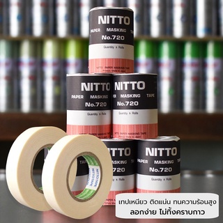 NITTO เทป เทปกระดาษกาว *5 ม้วน/แพ็ค* ทนร้อนสูง ติดแน่น ใช้ลอกเลขตัวถังรถ NITTO Paper Making Tape NO.720