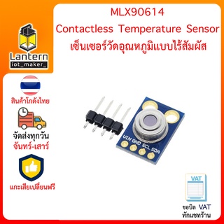 MLX90614 Contactless Temperature Sensor Module เซนเซอร์ วัด อุณหภูมิ ดิจิตอล อินฟราเรด