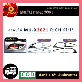 ครอบไฟท้าย Mu-x2021 ชุบโครเมี่ยม ดำด้าน