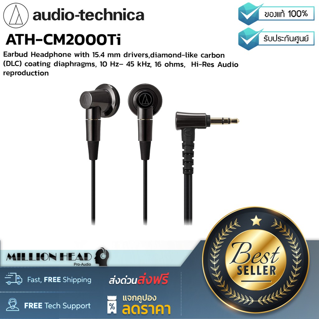 Audio-Technica : ATH-CM2000Ti (หูฟังเอียร์บัด เกรดพรีเมี่ยม ที่มีไดร์เวอร์ขนาด 15.4 มม. ตัวไดอะแฟรมมีการเคลือบ DLC)