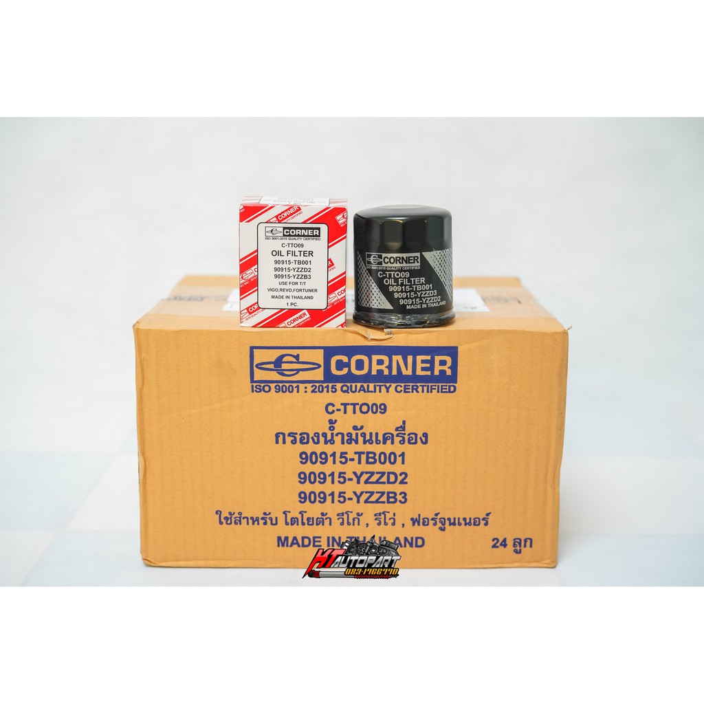 กรองน้ำมันเครื่อง วีโก้ ยกลัง 24ลูก Toyota vigo , Revo , Commuter, Fortuner ยี่ห้อCorner แท้100%