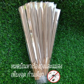 ธูปไล่ยุง ธูปกันยุง.5บาท ช่องจอม.สุรินทร์