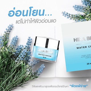 Hira Blue Water Cream 25 ml ชื้อ 2 กระปุก แถมกันแดด ขนาด 10 กรัม 1 หลอด