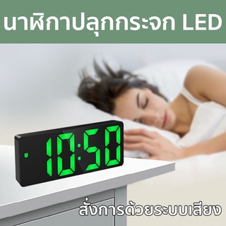 นาฬิกาปลุกดิจิตอล LED,โต๊ะควบคุมด้วยเสียงรูปแบบ12/24H ฟังก์ชั่นเลื่อนปลุกได้3โหมดสว่างสำหรับบ้านห้องนอนสำนักงาน