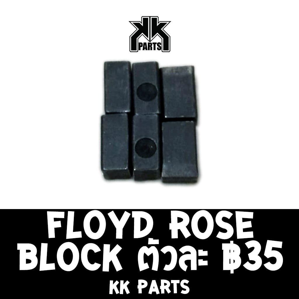 Block Saddle Floyd Rose Guitar เต๋าใส่หย่องฟรอยโรส กีตาร์ by KK Parts