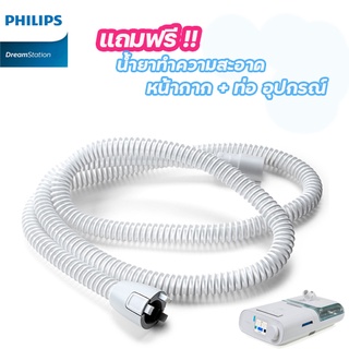 ท่อร้อน สำหรับเครื่อง DreamStation Heated Tubing Hose for Philips Dreamstation ของแท้ พร้อมส่ง แถมฟรีนำยาทำความสะอาด