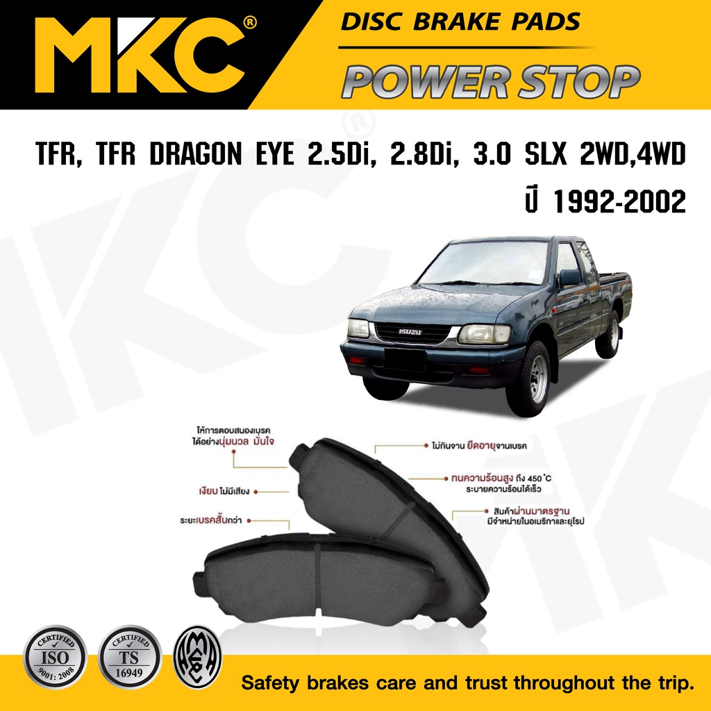 ผ้าเบรคหน้า หลัง  ISUZU TFR DRAGON EYE 2.5Di, 2.8Di, 3.0 ปี 1992-2002 ผ้าเบรก MKC ดราก้อน อาย