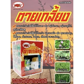 ตายเกลี้ยง ตราเข้แดง กำจัดวัชพืชในนาข้าว ง หญ้าตาย เกลี้ยงนา