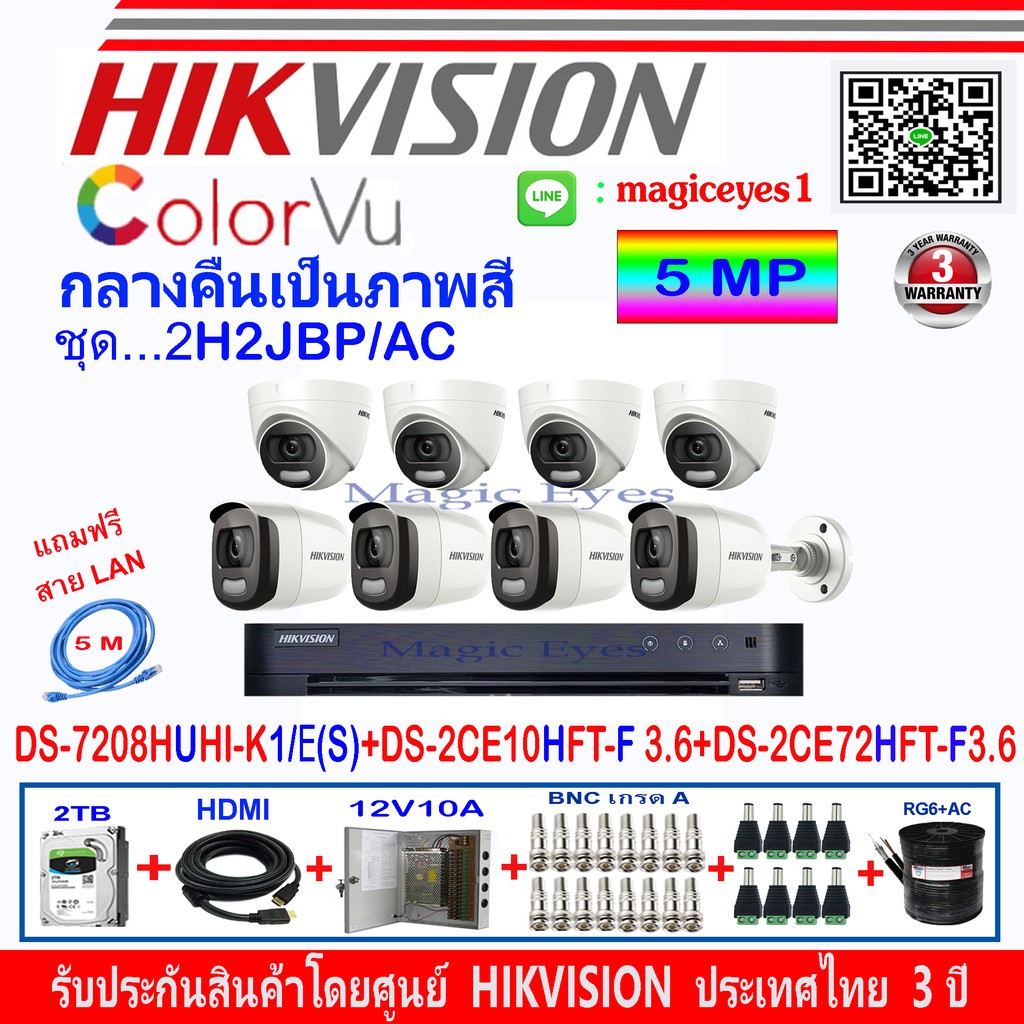 Hikvision ColorVu 5MP DS-2CE10HFT-F3.6(4)+DS-2CE72HFT-F3.6(4)+DS-7208HUHI-K1/E(S)(1)+อุปกรณ์ชุด2H2JB