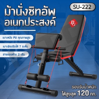 เก้าอี้ซิทอัพ ม้าซิทอัพ รุ่น SU222 เบาะซิท Sit Up 2in1 ม้านั่งบริหารร่างกาย  Sit Up รุ่น SU222