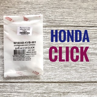 ไดอะเฟรม HONDA CLICK , ฮอนด้า คลิก / ชุด ลิ้นอากาศ / valve set , air cut