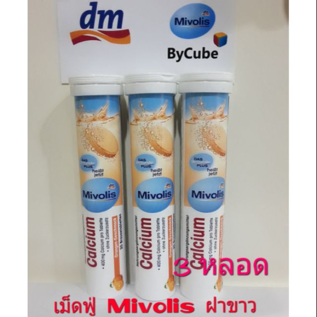 Mivolisวิตามิน เม็ดฟู่ ฝาขาว 3 หลอด(ของแท้100%)ฝาขาว สูตร Calcium (รสส้ม)