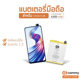 แบตเตอรี่ Vivo V15 Pro Commy คอมมี่ แบตวีโว่ V15pro