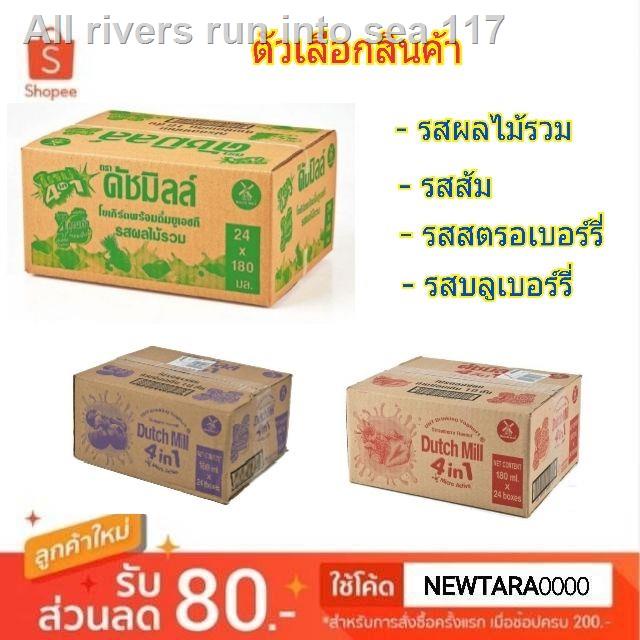 ◎▫△ดัชมิลล์ นมเปรี้ยว ยูเอชที ขนาด 180ml ยกลัง 24กล่อง UHT (สินค้ามีตัวเลือก) DUTCHMILK DUTCHMILL 4i