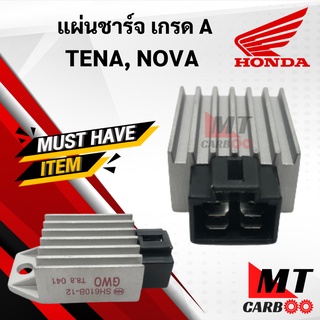 แผ่นชาร์จ โนวา เทน่า NOVA TENA แผ่นชาร์ทไฟ HONDA