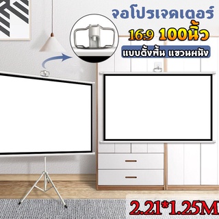 จอโปรเจคเตอร์ จอรับภาพ 4K แบบตั้งพื้น แขวนผนัง ขนาด 100" Projector โปรเจคเตอร์ คุณภาพระดับ Full HD จอพับโปรเจคเตอร์ 4:3